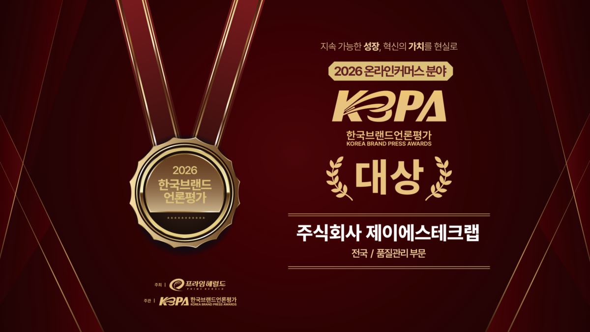 2026 KBPA 한국브랜드언론평가  품질관리 부문 '대상' 수상 [2026.03.13]