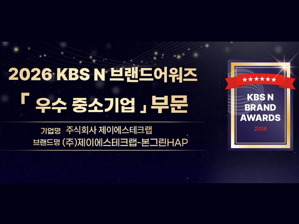 2026 국민일보 주관 올해의 국민 브랜드 대상 (주)제이에스테크랩-본그린HAp [우수 중소기업],[CEO] 선정