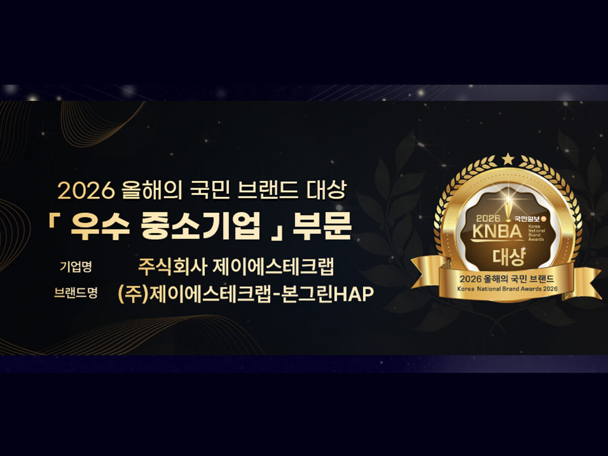 2026 국민일보 주관 올해의 국민 브랜드 대상 (주)제이에스테크랩-본그린HAp [CEO] 선정